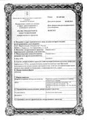 Парацетамол Фармстандарт сертификат