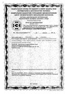 Кламин сертификат