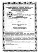 Кламин сертификат