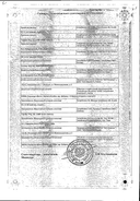 Беталок ЗОК сертификат