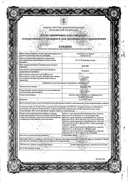 Беталок сертификат