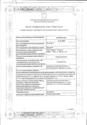 Гидрокортизон (для инъекций) сертификат