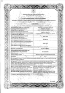 Курантил N 75 сертификат