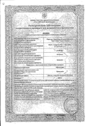 Офлоксацин сертификат