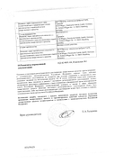 Спазмекс сертификат