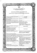 Стрептокиназа сертификат