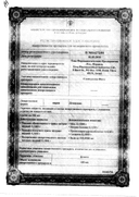 Стоптуссин-Фито сертификат