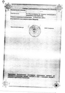 Стоптуссин-Фито сертификат
