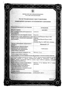 Манинил 1,75 сертификат