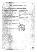 Бисакодил сертификат