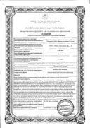 Мульти-табс Малыш сертификат