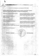 Цефосин сертификат