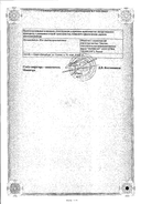 Реамберин сертификат