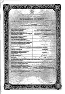 Римантадин сертификат