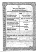 Римантадин Кидс сертификат
