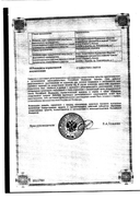 Оксамп-натрий сертификат