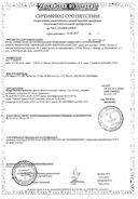 Бронхо-Ваксом взрослый сертификат