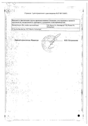 Бронхо-Ваксом взрослый сертификат