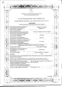 Индометацин сертификат