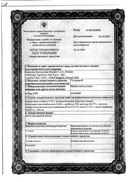 Гутталакс сертификат