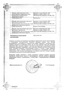 Далацин (гель) сертификат