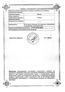 Троксерутин Врамед сертификат