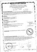 Гриппферон сертификат