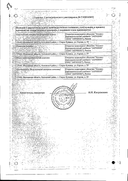 Микозорал сертификат