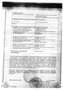 Витрум Пренатал форте сертификат