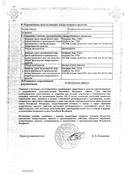 Витрум Пренатал форте сертификат