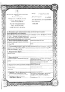 Актипол сертификат