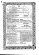 Инсуман Базал ГТ сертификат