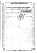 Паглюферал-1 сертификат