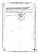 Паглюферал-2 сертификат