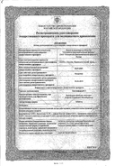 Паглюферал-3 сертификат