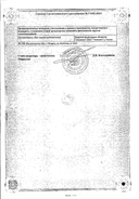 Бифидумбактерин сертификат
