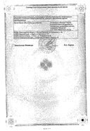 Бифидумбактерин сертификат