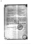 Эхинацея-ГаленоФарм сертификат