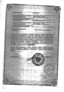 Римантадин сертификат