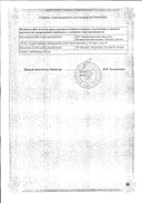 Цитовир-3 сертификат