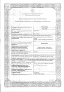 Цитовир-3 сертификат