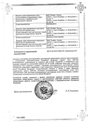 Хлоргексидин спиртовой раствор сертификат