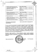 Хлоргексидин спиртовой раствор сертификат