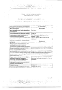 Календула (свечи гомеопатические) сертификат