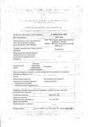 Календула (мазь гомеопатическая) сертификат