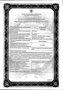 Панатус Форте сертификат
