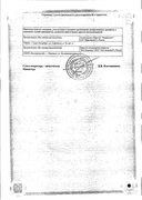 Антигриппин-АНВИ сертификат