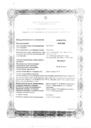 Инокаин сертификат