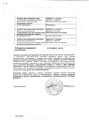 Диклофенакол сертификат