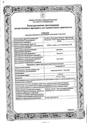 Рениприл ГТ сертификат